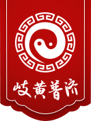 医圣道医 医圣道医
